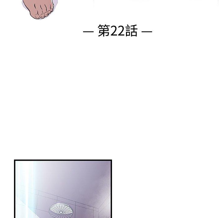 你與我的小秘密 第 22 話 第22页