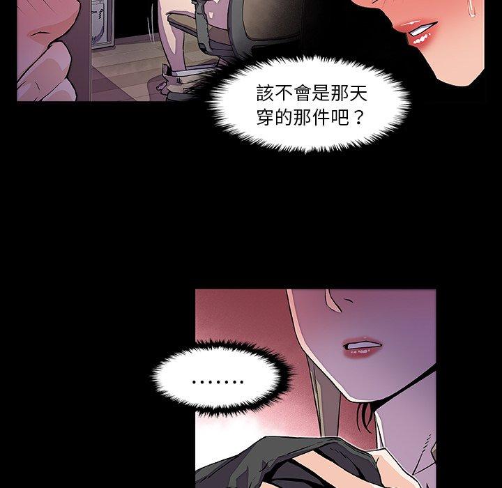 你與我的小秘密 第 22 話 第42页
