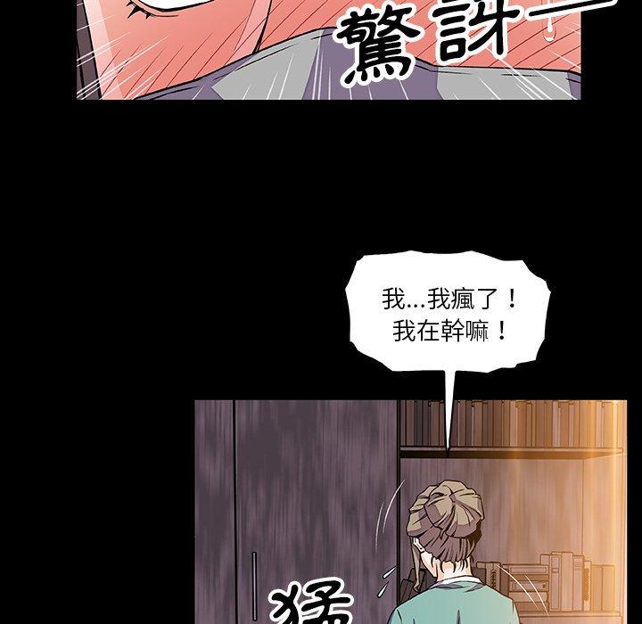 你與我的小秘密 第 22 話 第46页