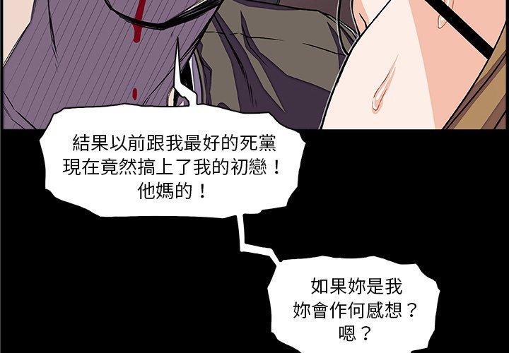 你與我的小秘密 第 23 話 第4页