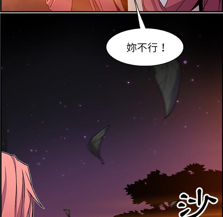 你與我的小秘密 第 23 話 第11页