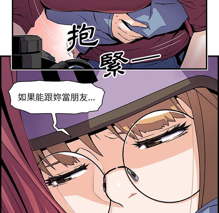 你與我的小秘密 第 23 話 第45页