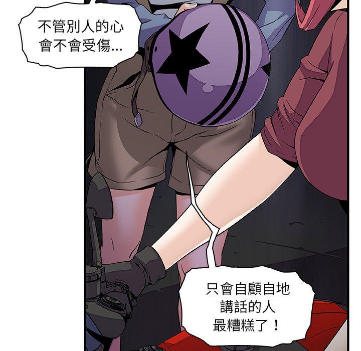 你與我的小秘密 第 23 話 第51页
