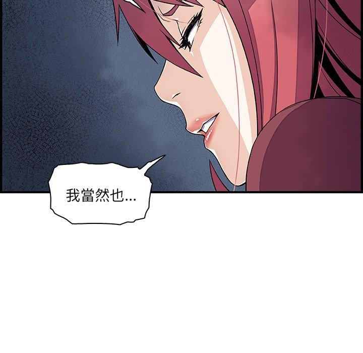 你與我的小秘密 第 23 話 第48页