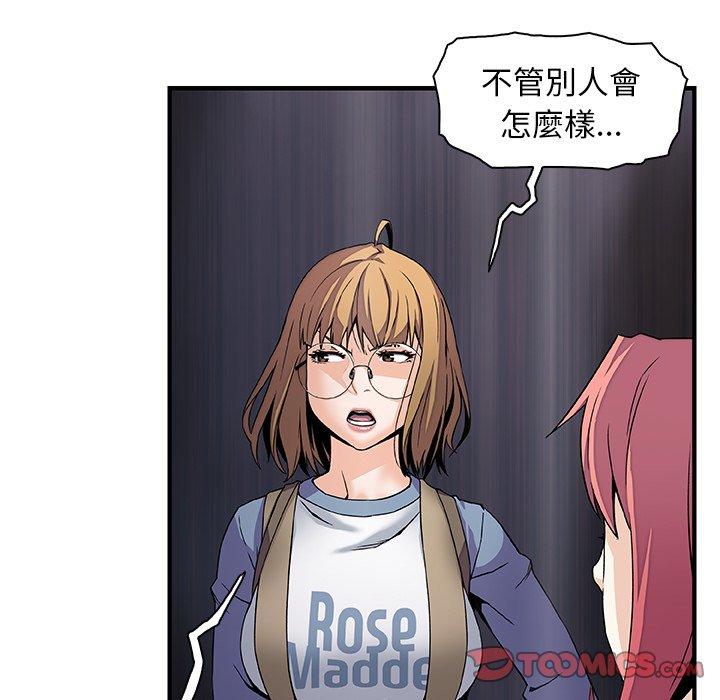 你與我的小秘密 第 23 話 第50页