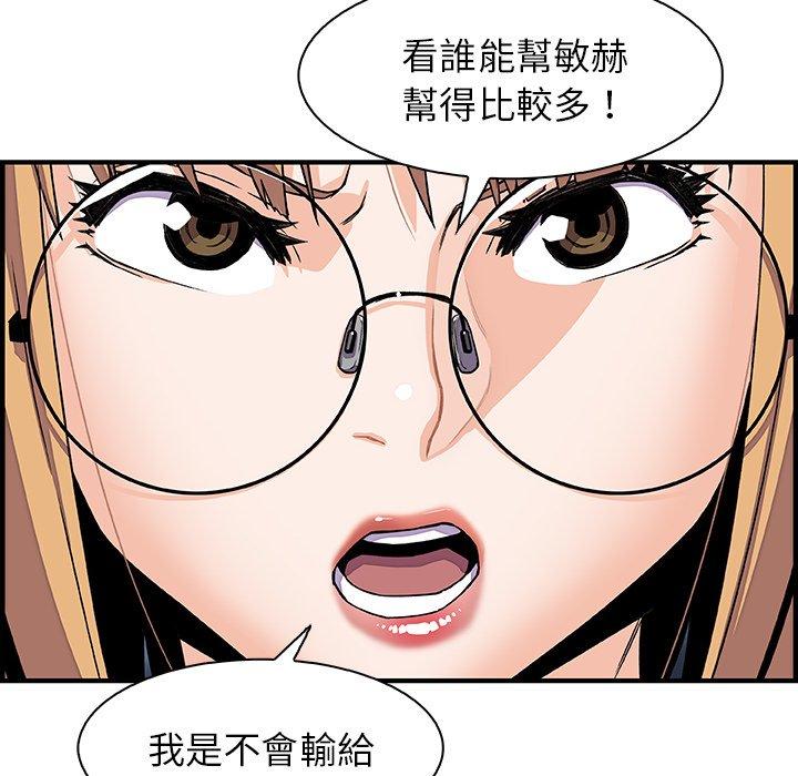 你與我的小秘密 第 23 話 第54页