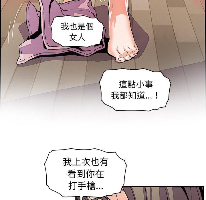 你與我的小秘密 第 23 話 第68页