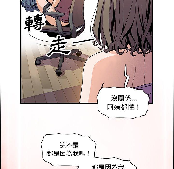 你與我的小秘密 第 23 話 第64页