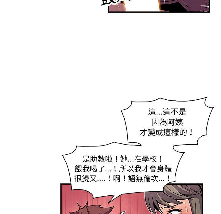 你與我的小秘密 第 23 話 第72页