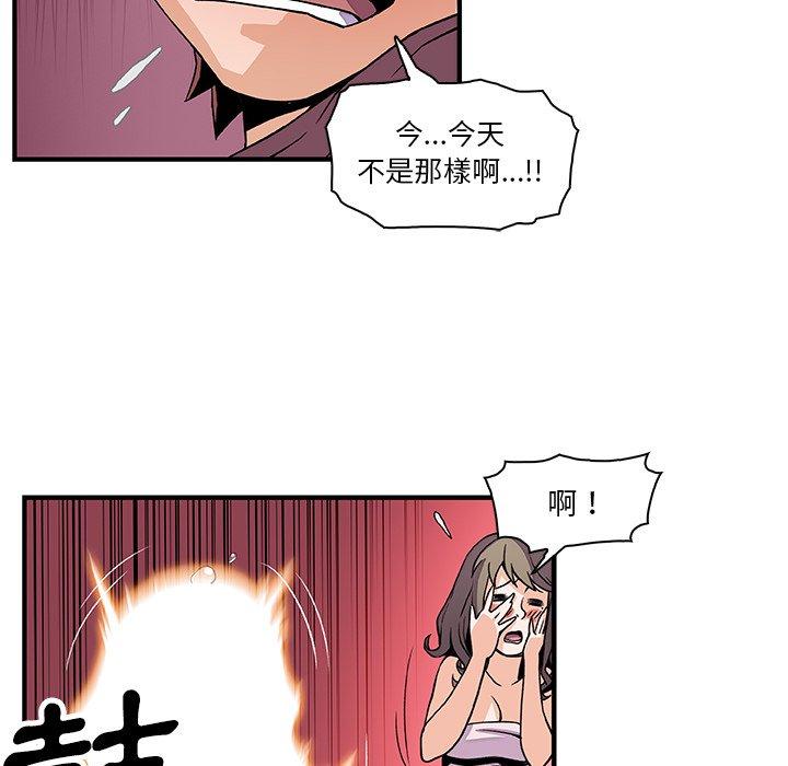 你與我的小秘密 第 23 話 第70页