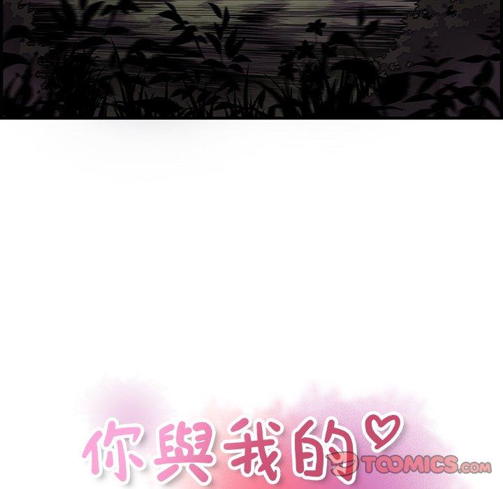 你與我的小秘密 第 23 話 第34页