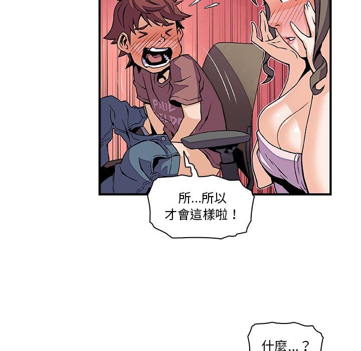 你與我的小秘密 第 23 話 第73页