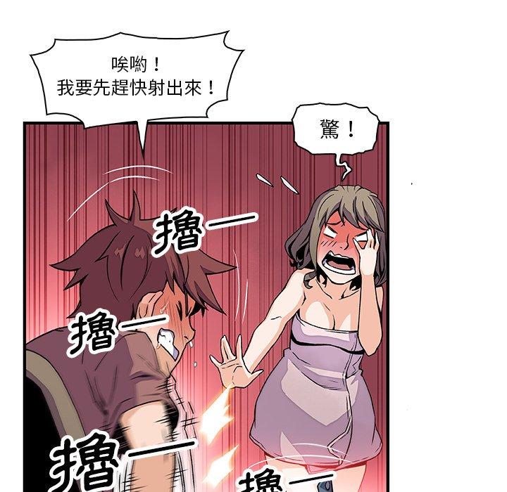 你與我的小秘密 第 23 話 第75页