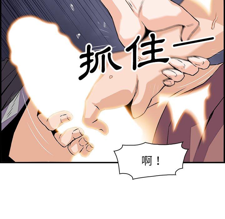 你與我的小秘密 第 23 話 第77页