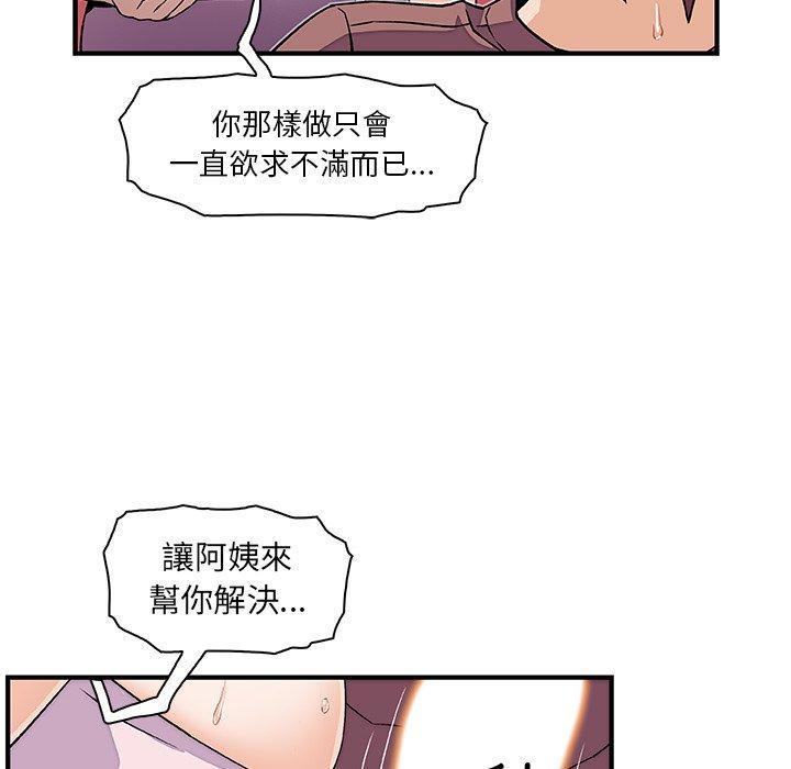 你與我的小秘密 第 23 話 第79页
