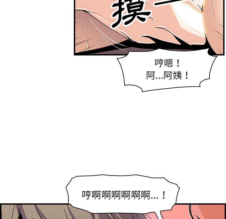 你與我的小秘密 第 23 話 第81页