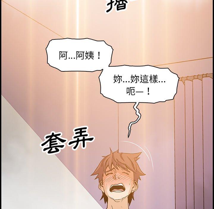 你與我的小秘密 第 23 話 第85页