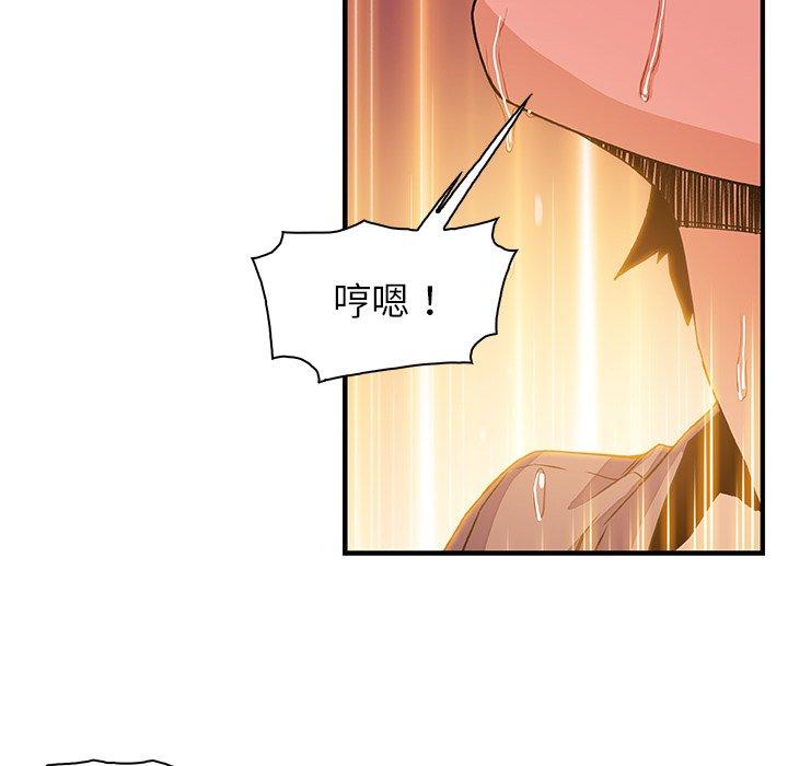 你與我的小秘密 第 23 話 第100页