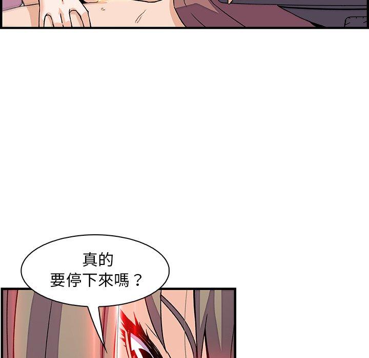 你與我的小秘密 第 23 話 第103页