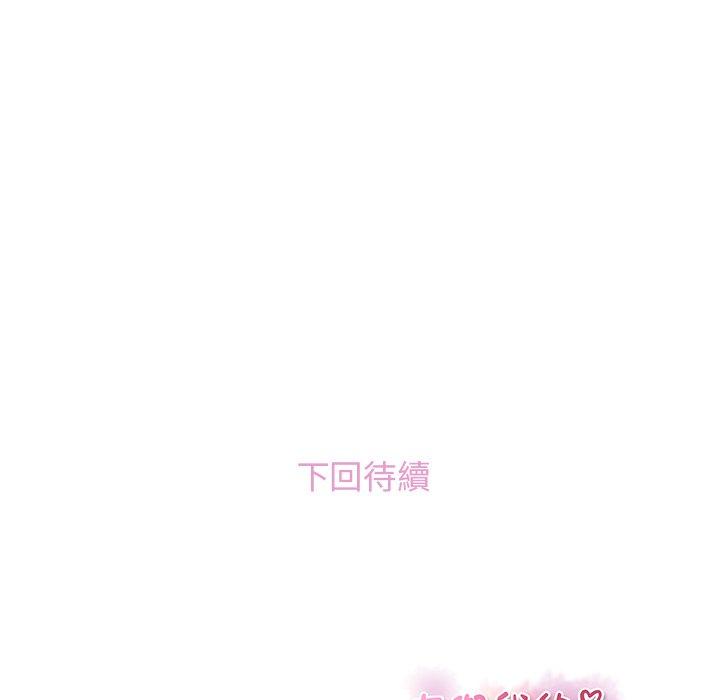 你與我的小秘密 第 23 話 第110页