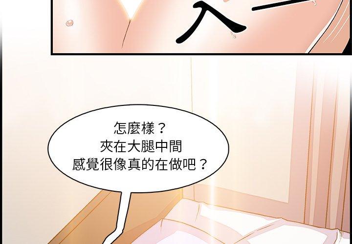 你與我的小秘密 第 24 話 第3页