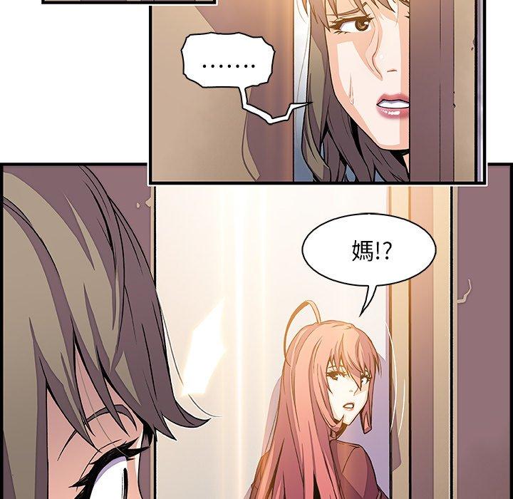 你與我的小秘密 第 24 話 第45页