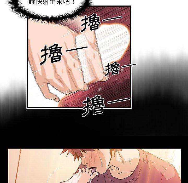 你與我的小秘密 第 24 話 第51页