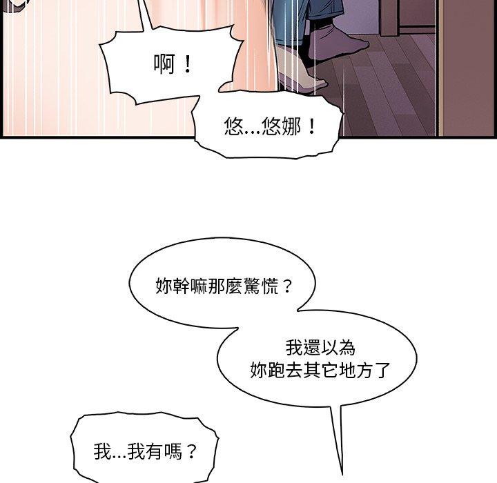 你與我的小秘密 第 24 話 第47页