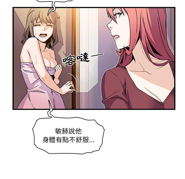 你與我的小秘密 第 24 話 第48页