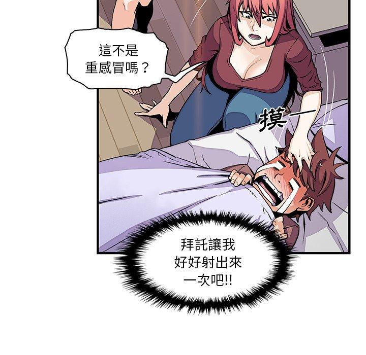 你與我的小秘密 第 24 話 第57页