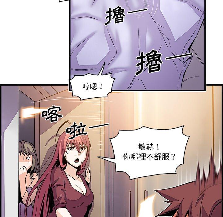 你與我的小秘密 第 24 話 第54页
