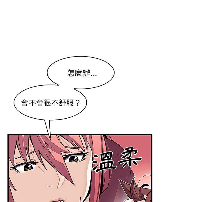 你與我的小秘密 第 24 話 第58页