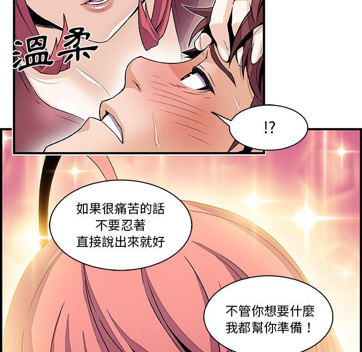 你與我的小秘密 第 24 話 第59页