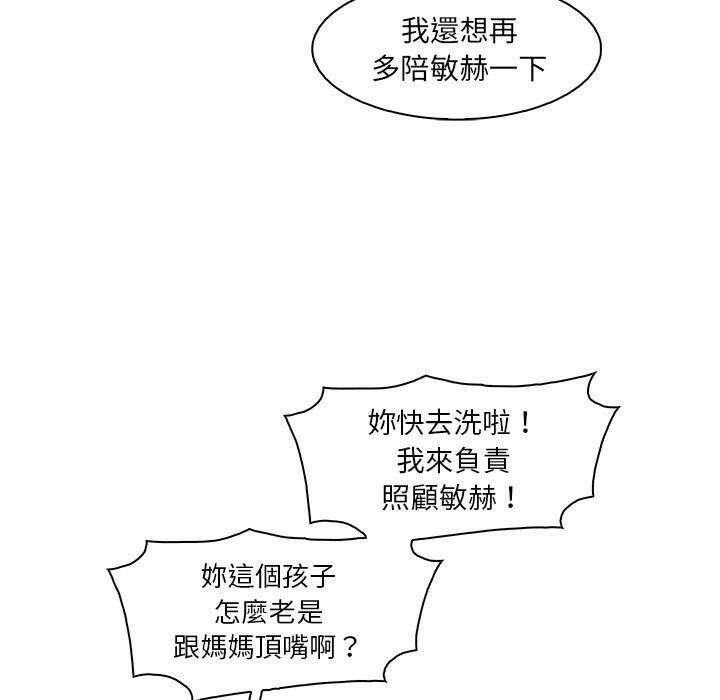 你與我的小秘密 第 24 話 第67页