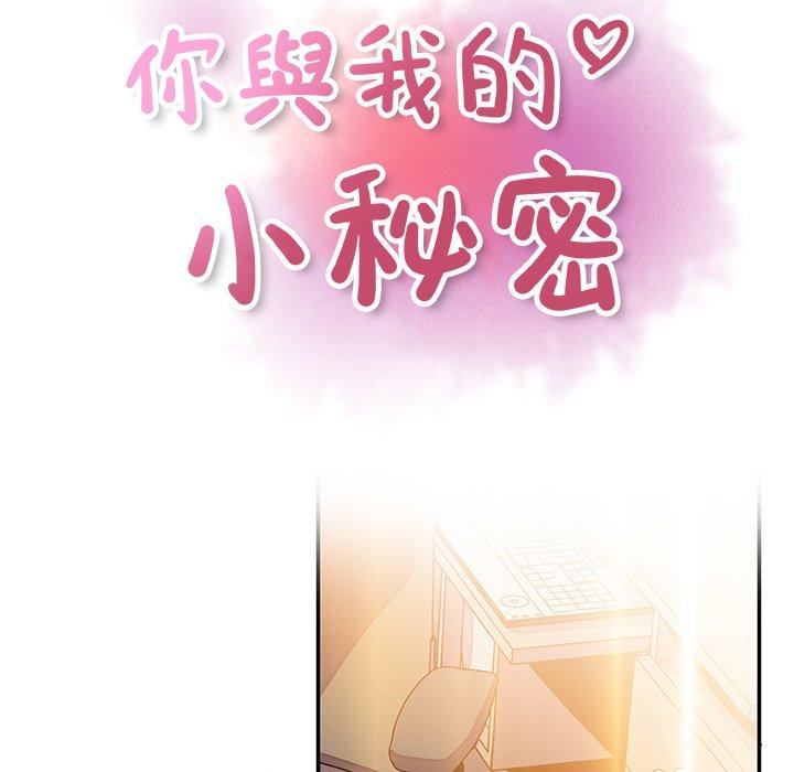 你與我的小秘密 第 24 話 第12页