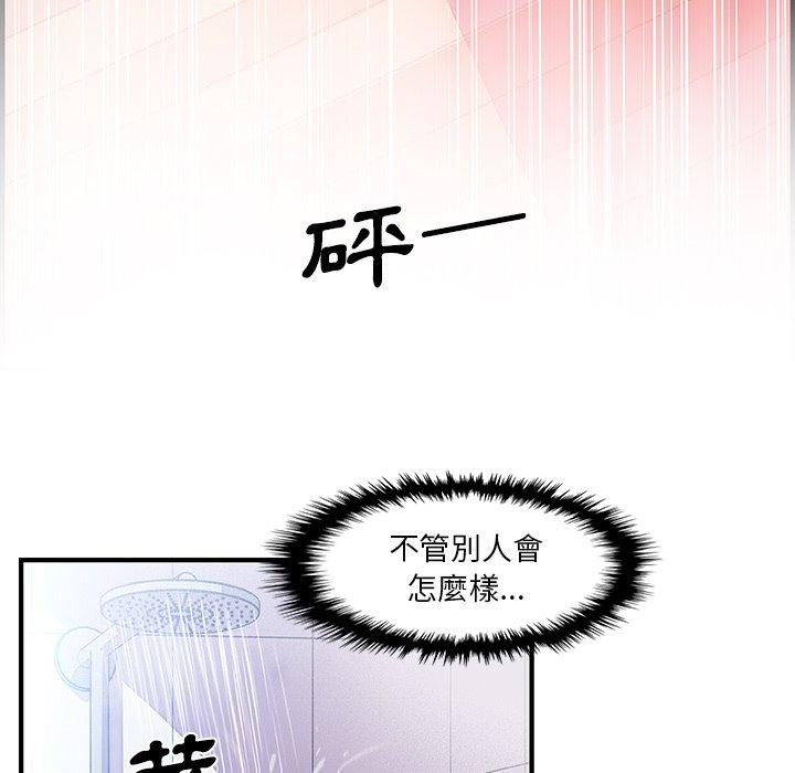 你與我的小秘密 第 24 話 第82页