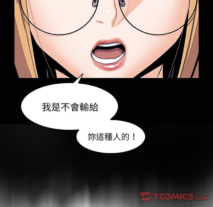 你與我的小秘密 第 24 話 第86页
