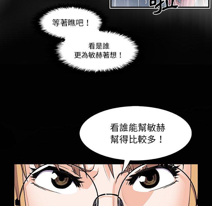 你與我的小秘密 第 24 話 第85页