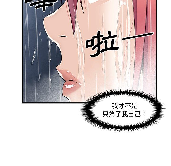 你與我的小秘密 第 24 話 第88页