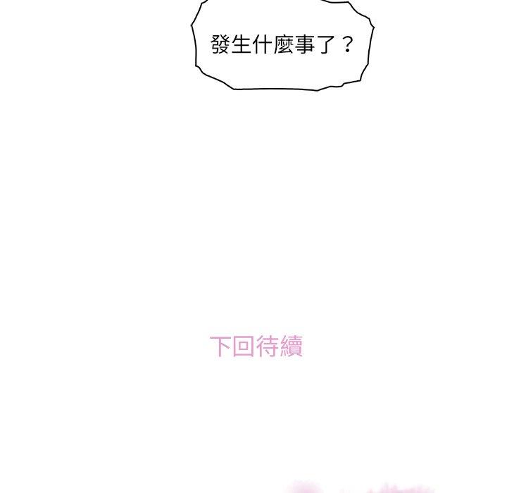 你與我的小秘密 第 24 話 第96页