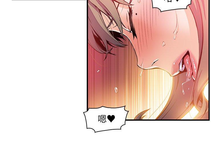 你與我的小秘密 第 25 話 第3页