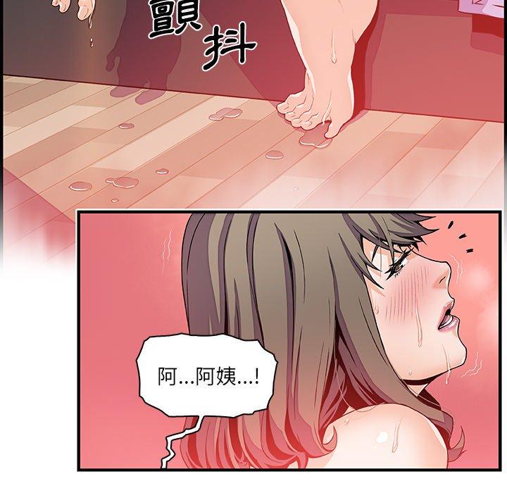 你與我的小秘密 第 25 話 第10页