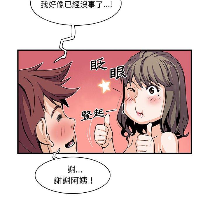 你與我的小秘密 第 25 話 第29页