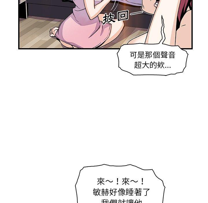 你與我的小秘密 第 25 話 第34页