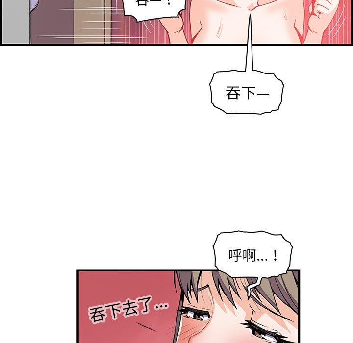 你與我的小秘密 第 25 話 第31页