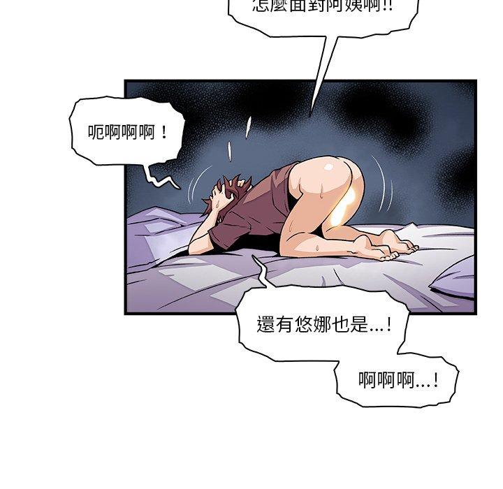 你與我的小秘密 第 25 話 第39页