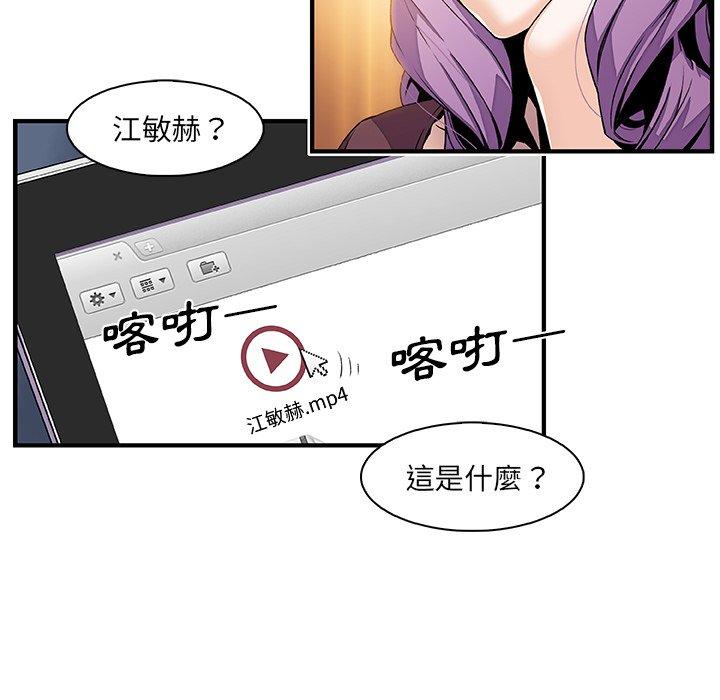 你與我的小秘密 第 25 話 第47页
