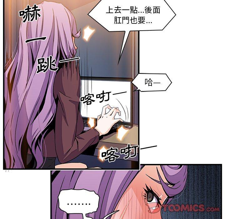 你與我的小秘密 第 25 話 第50页