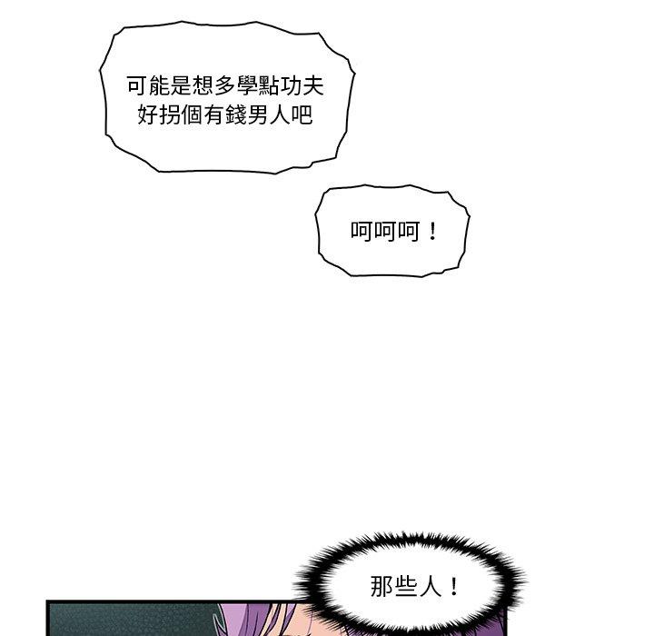 你與我的小秘密 第 25 話 第54页