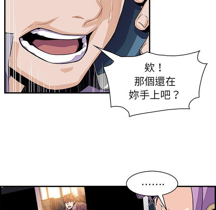 你與我的小秘密 第 25 話 第63页